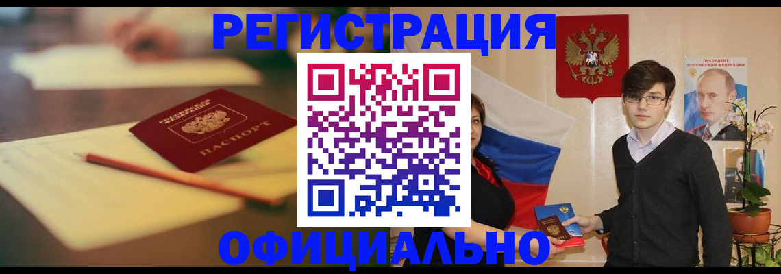 прописка паспорт в Балтийске
