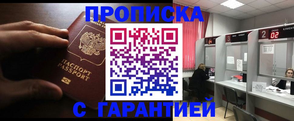 прописка 2025 в Балтийске