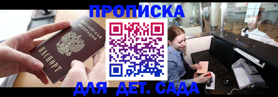 прописка 2025 в Балтийске